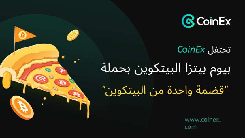 CoinEx Exchange Celebrates Bitcoin Pizza Day with “One Bite of Bitcoin” Campaign